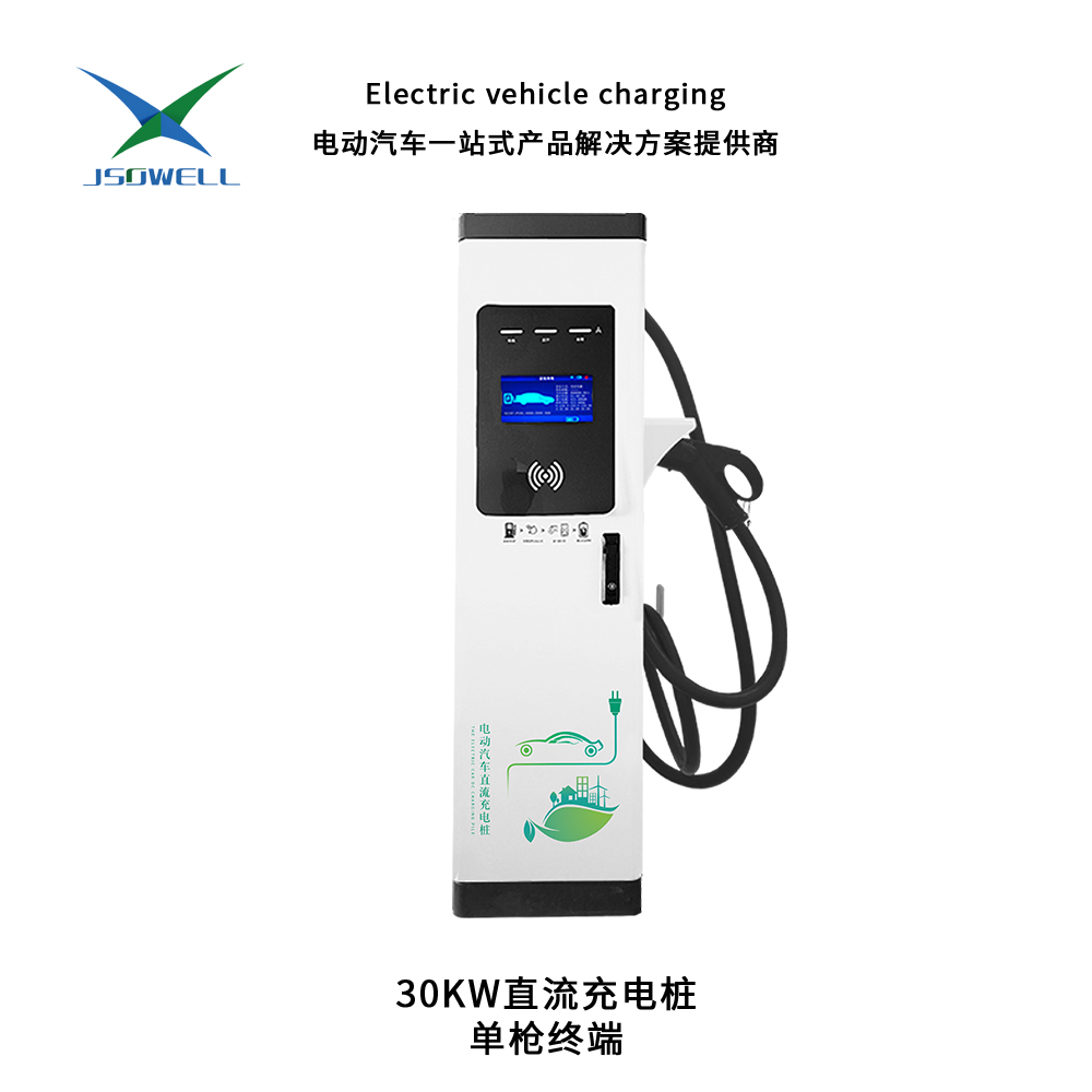 30KW單槍直流充電樁
