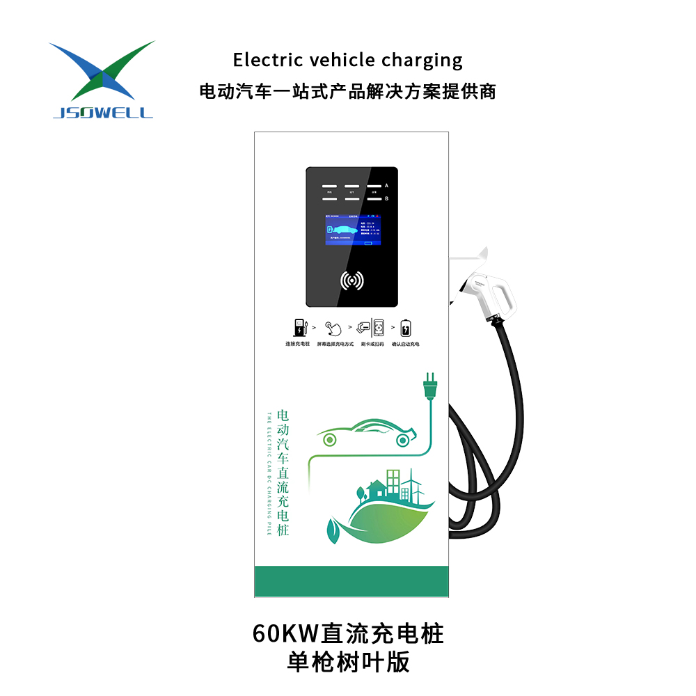 60KW單槍直流充電樁