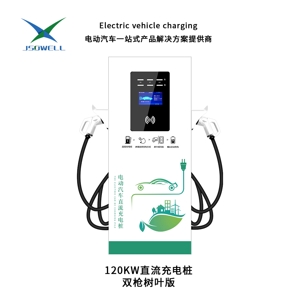 120KW雙槍直流充電樁