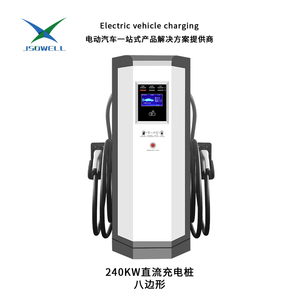 240KW八邊形直流充電樁
