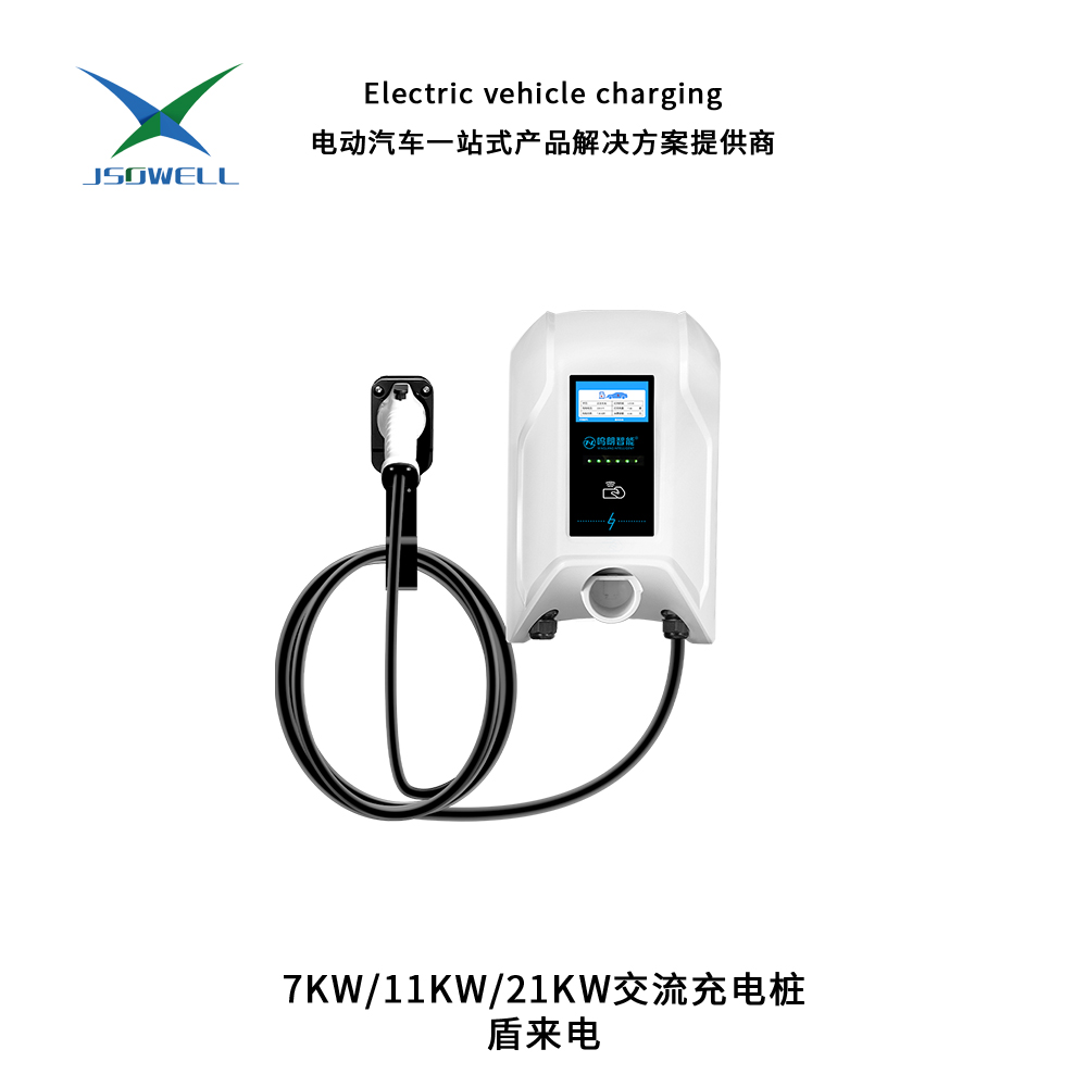 7KW-11KW-21KW交流充電樁 盾來電