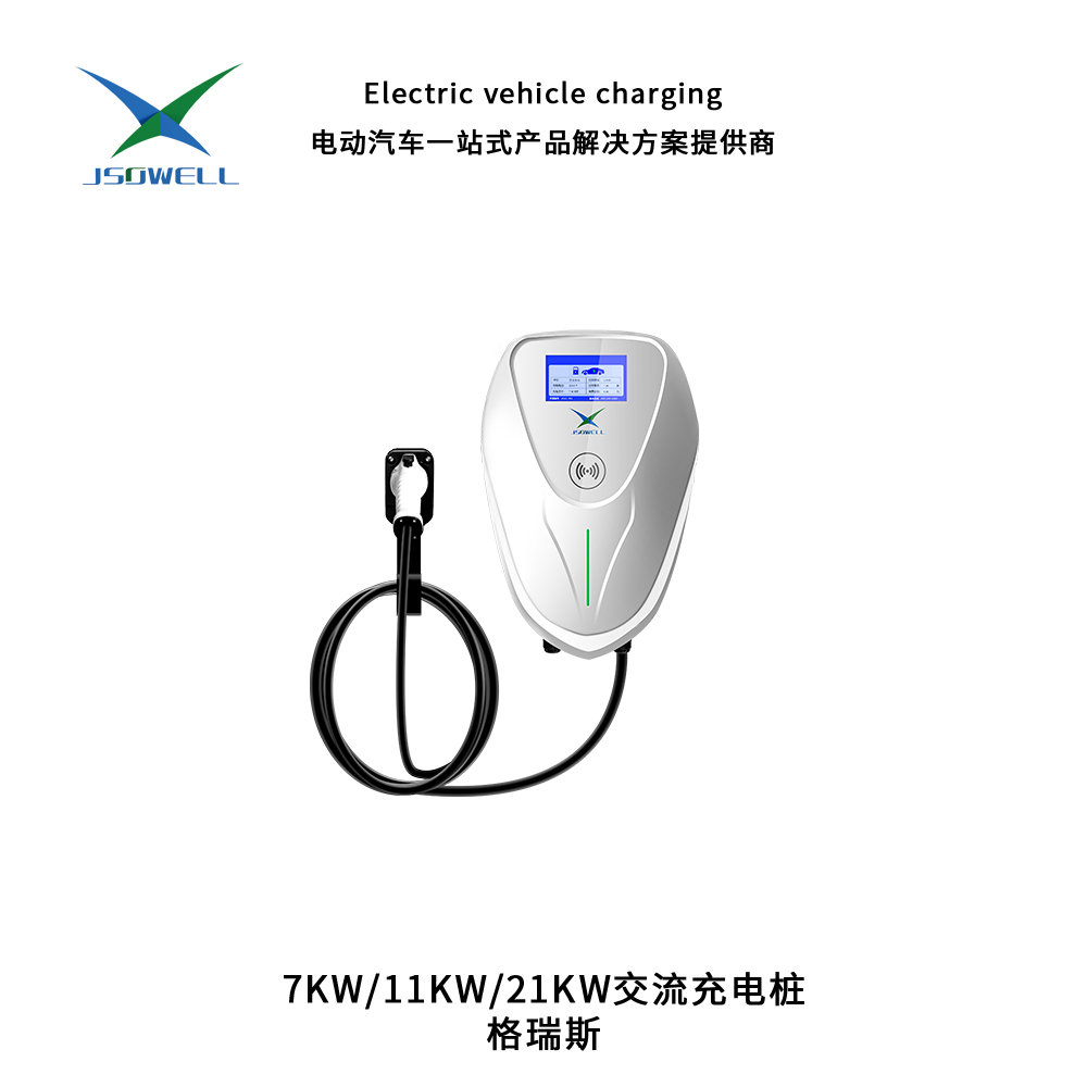 7KW-11KW-21KW交流充電樁 格瑞斯