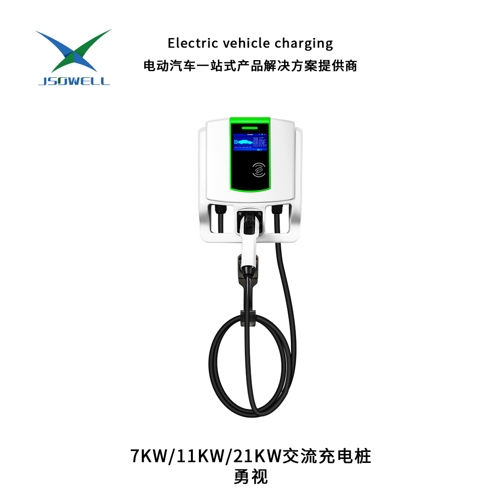 7KW-11KW-21KW交流充電樁勇視