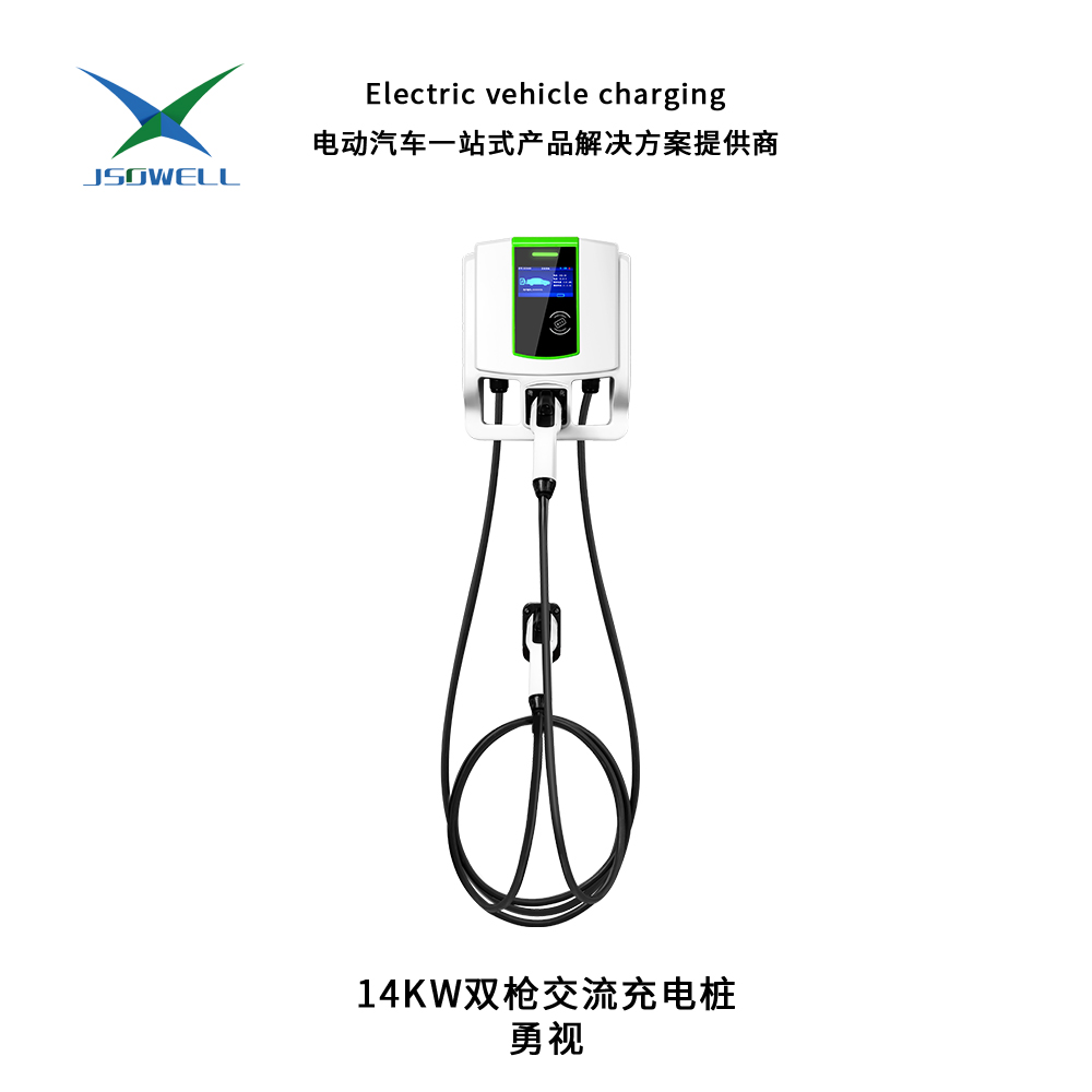 14KW雙槍交流充電樁 勇視