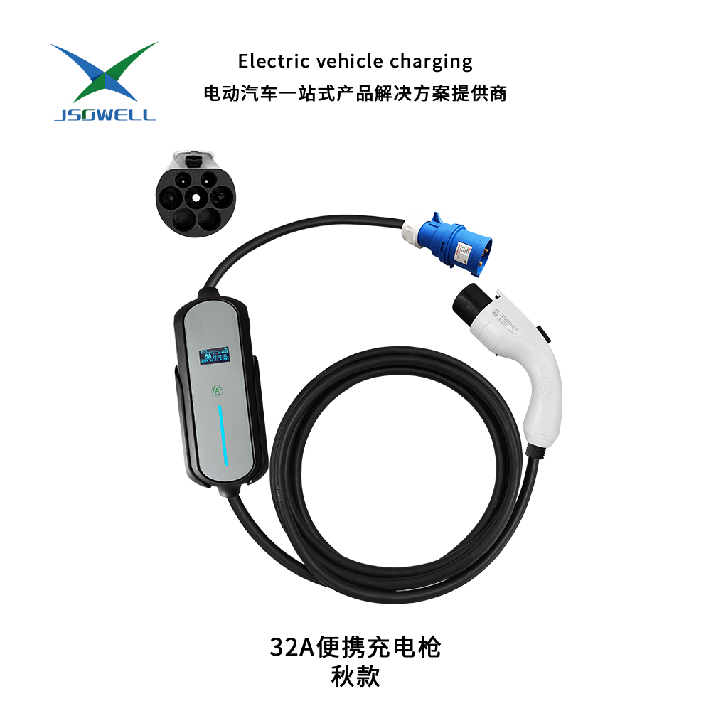 32A便攜充電槍 秋款