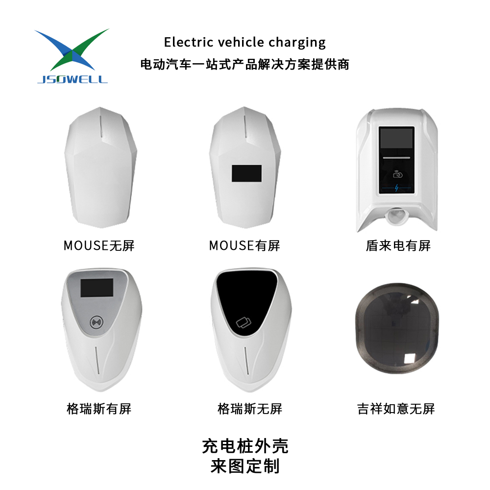 充電樁外殼 來圖定制