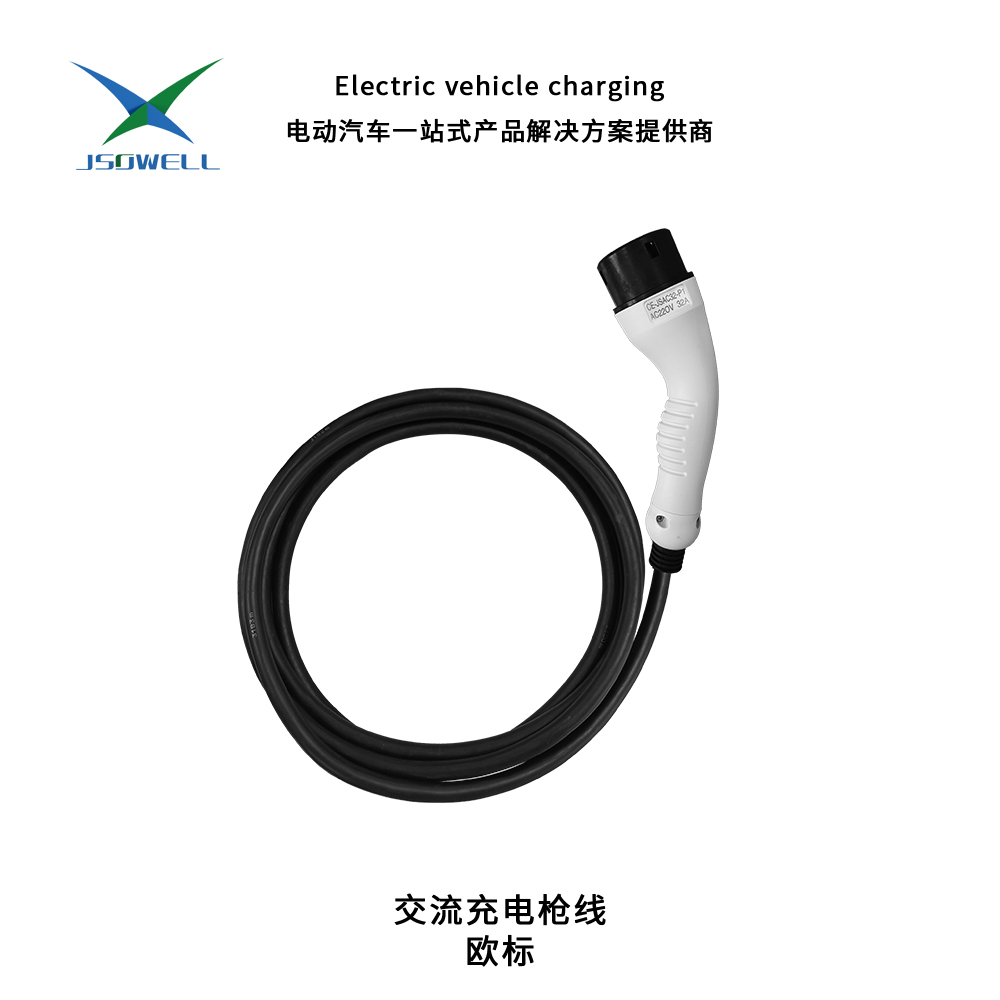 交流充電槍線 歐標