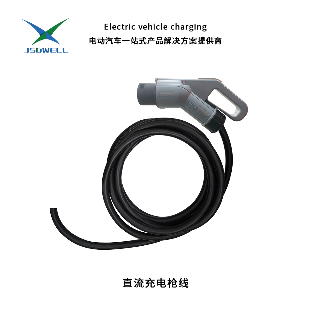 直流充電槍線