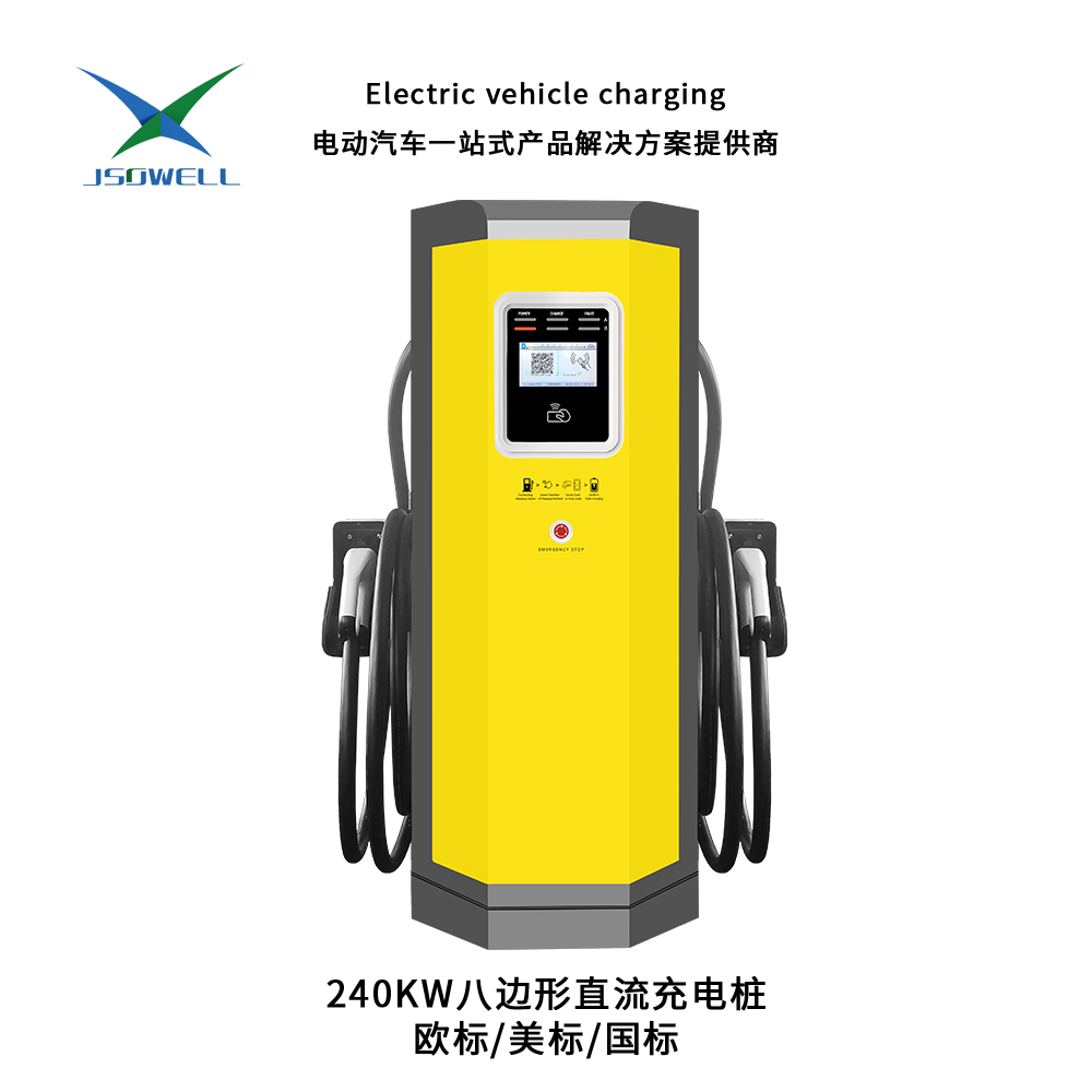 240KW八邊形直流充電樁