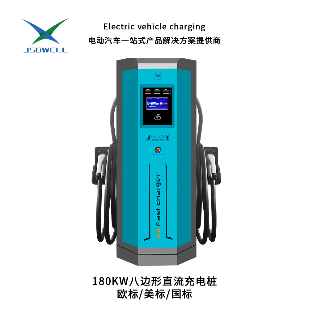 180KW八邊形直流充電樁