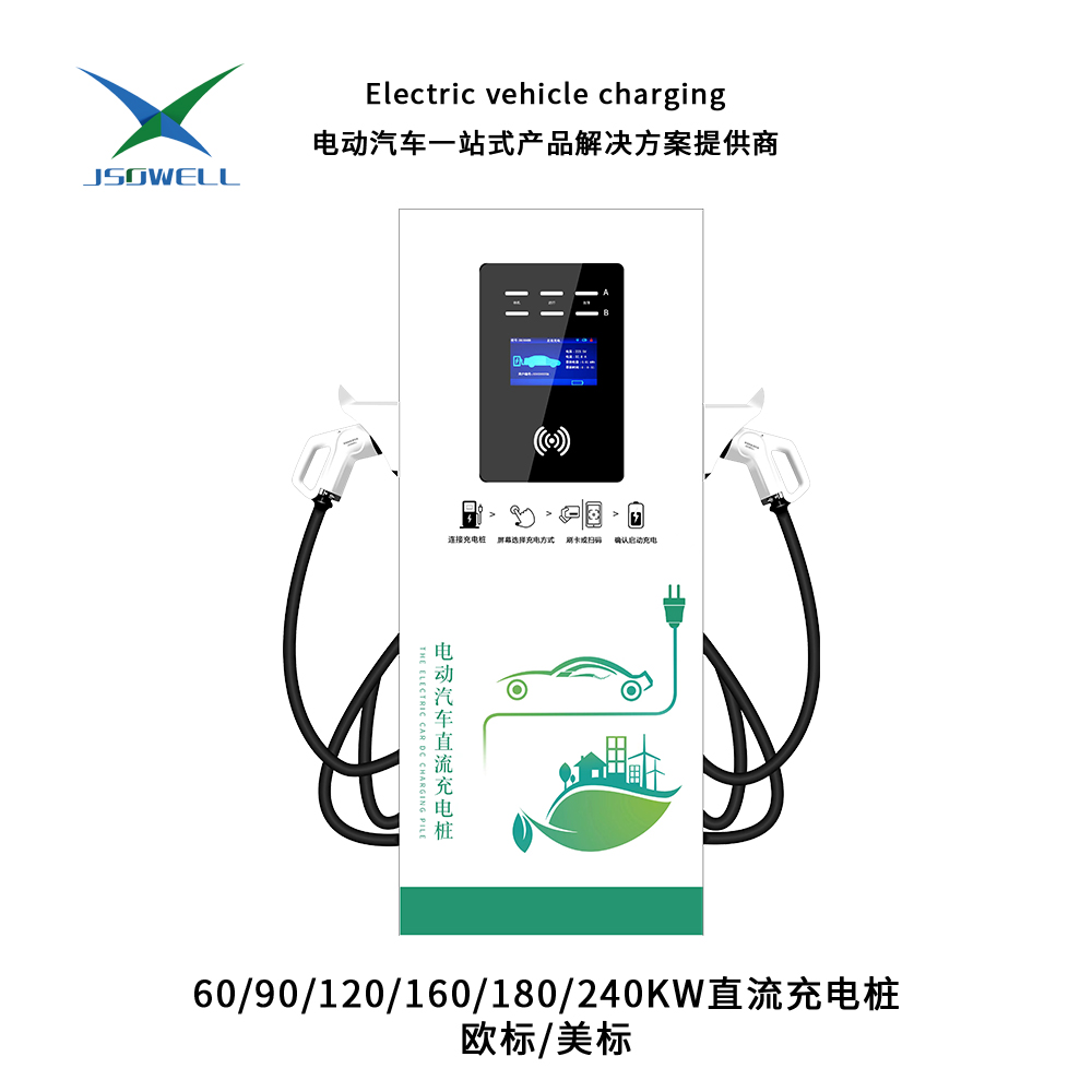 樹葉雙槍直流充電樁